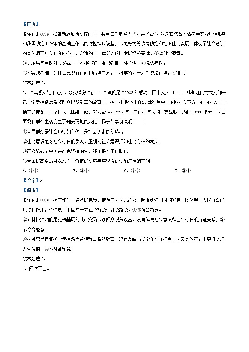 湖北省宜城市2023_2024学年高二政治上学期9月月考试题含解析第2页