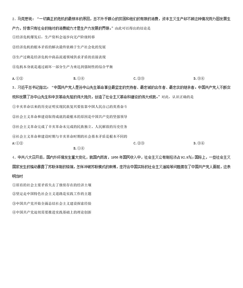 吉林省长春市2023_2024学年高三政治上学期9月月考题第3页