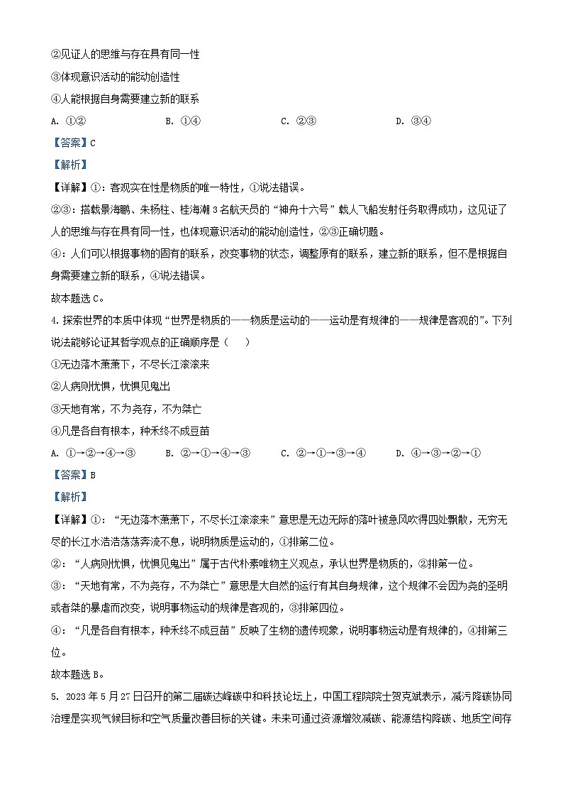 江苏省扬州市高邮市2023_2024学年高二政治上学期开学考试试题含解析第2页