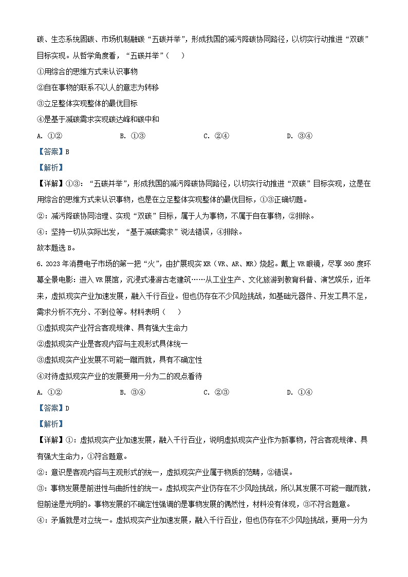 江苏省扬州市高邮市2023_2024学年高二政治上学期开学考试试题含解析第3页