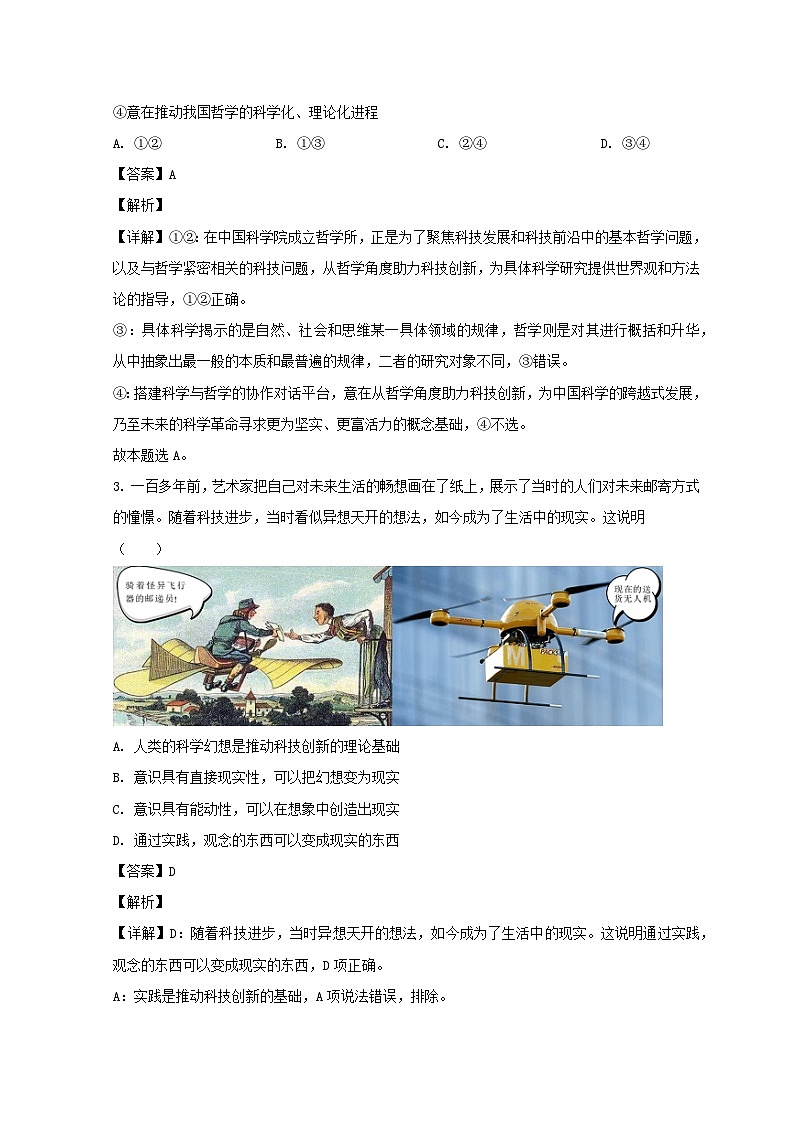 山东省滨州市邹平市2023_2024学年高二政治上学期开学考试试题含解析第2页