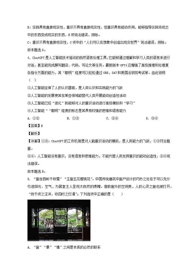 山东省滨州市邹平市2023_2024学年高二政治上学期开学考试试题含解析第3页