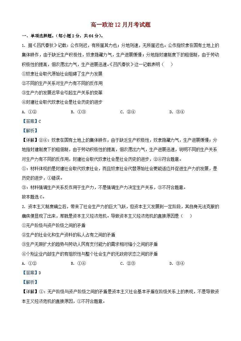 四川省雅安市2023_2024学年高一政治上学期12月月考试题含解析第1页
