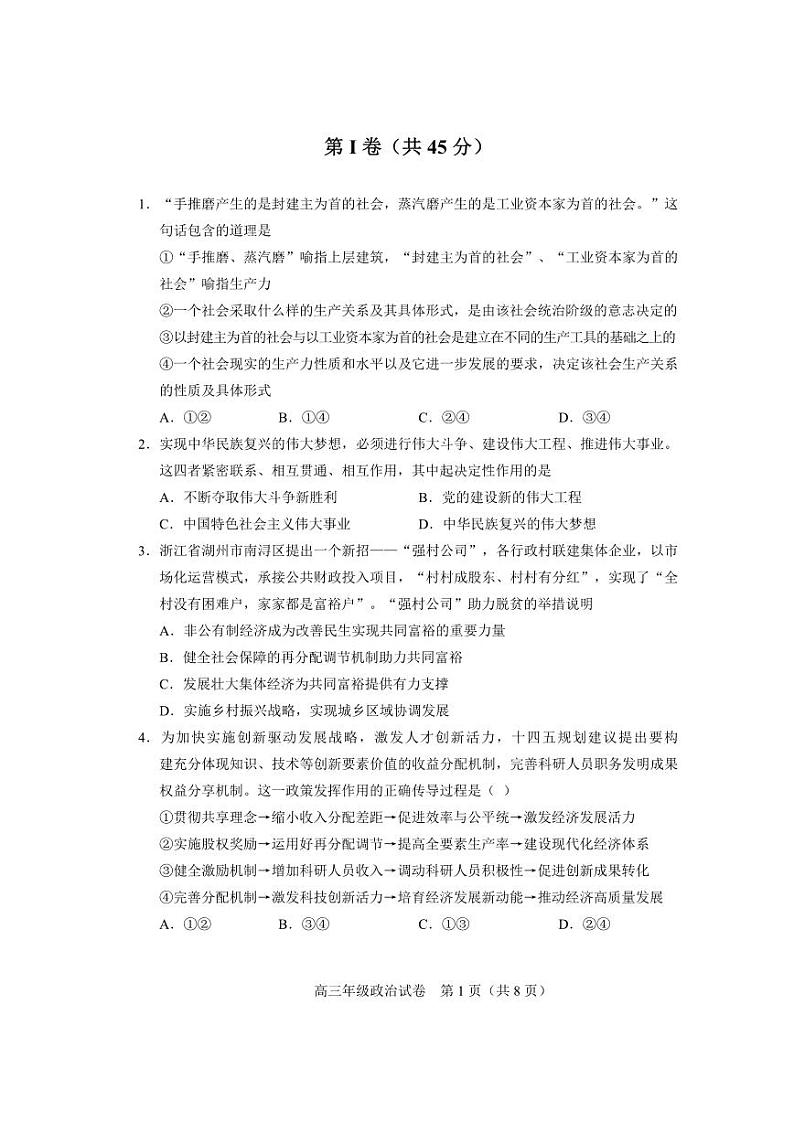 天津市和平区2022_2023学年高三政治上学期期末考试pdf无答案01