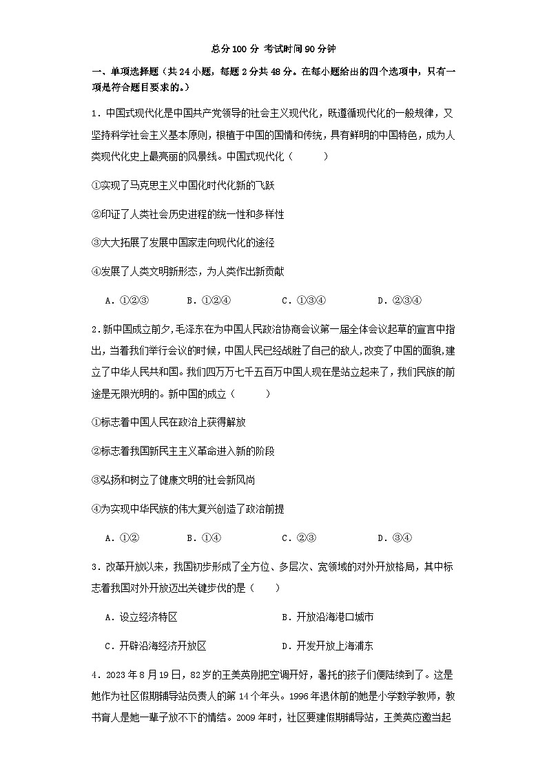 新疆乌鲁木齐市2023_2024学年高三政治上学期1月月考题含解析第1页