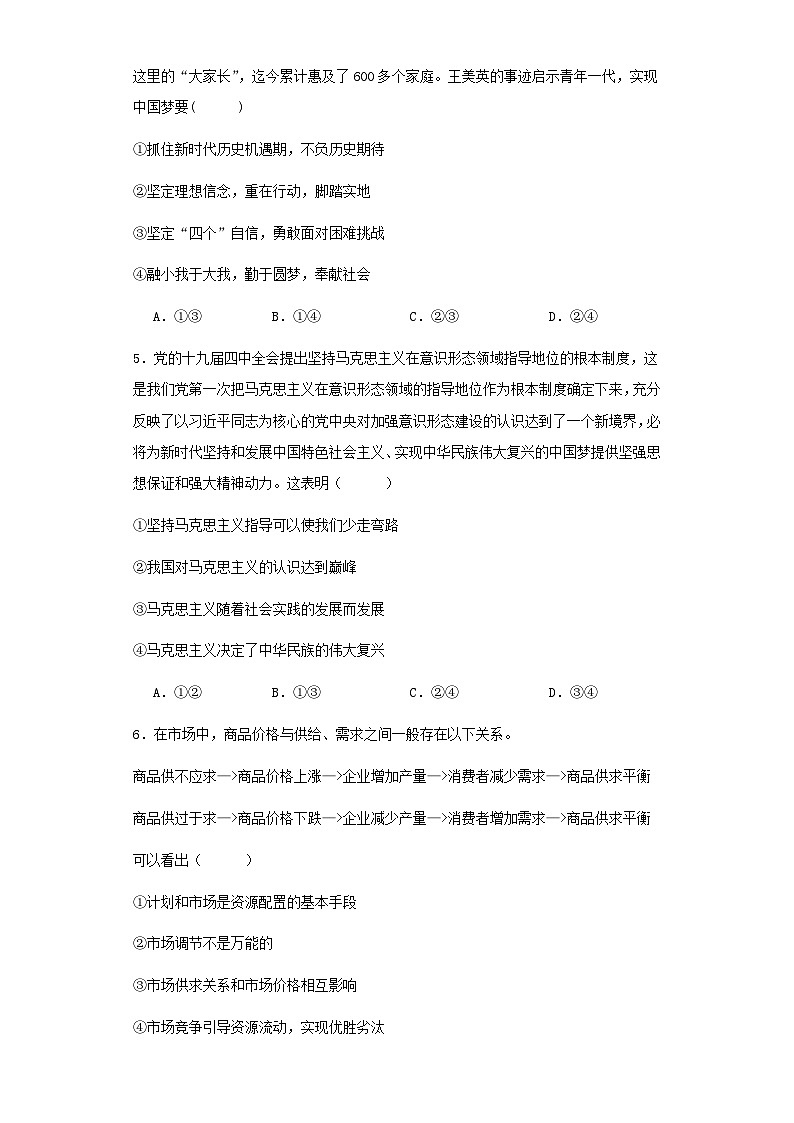 新疆乌鲁木齐市2023_2024学年高三政治上学期1月月考题含解析第2页