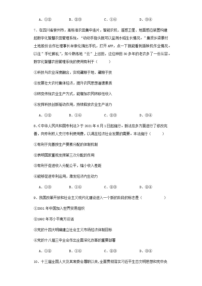 新疆乌鲁木齐市2023_2024学年高三政治上学期1月月考题含解析第3页