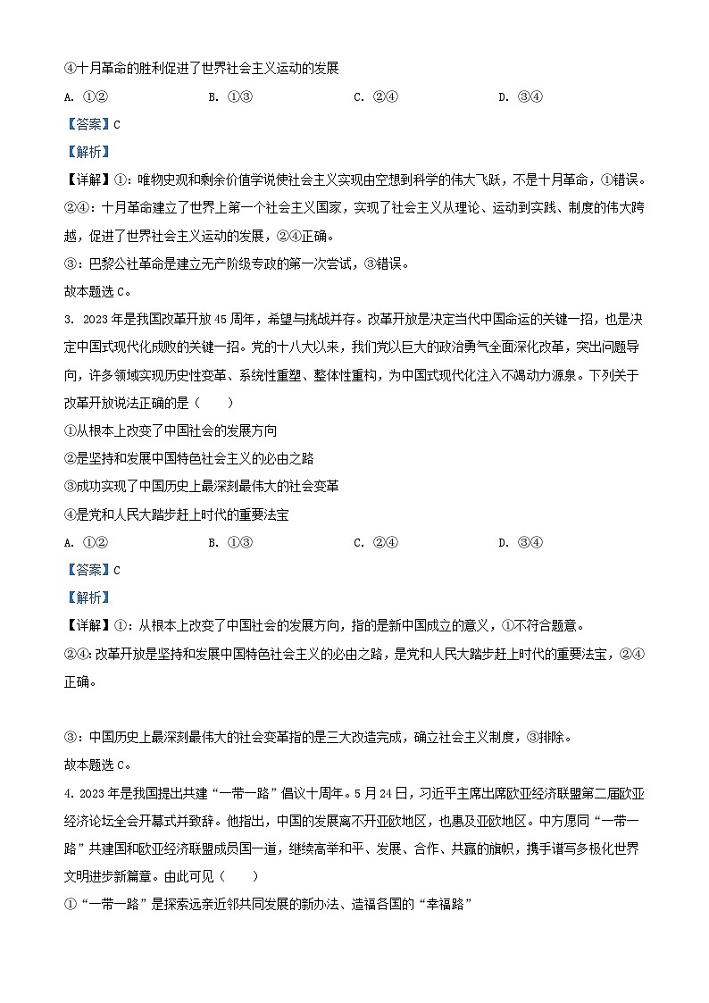 云南省保山市文山州2022_2023学年高一政治下学期期末考试试题含解析第2页