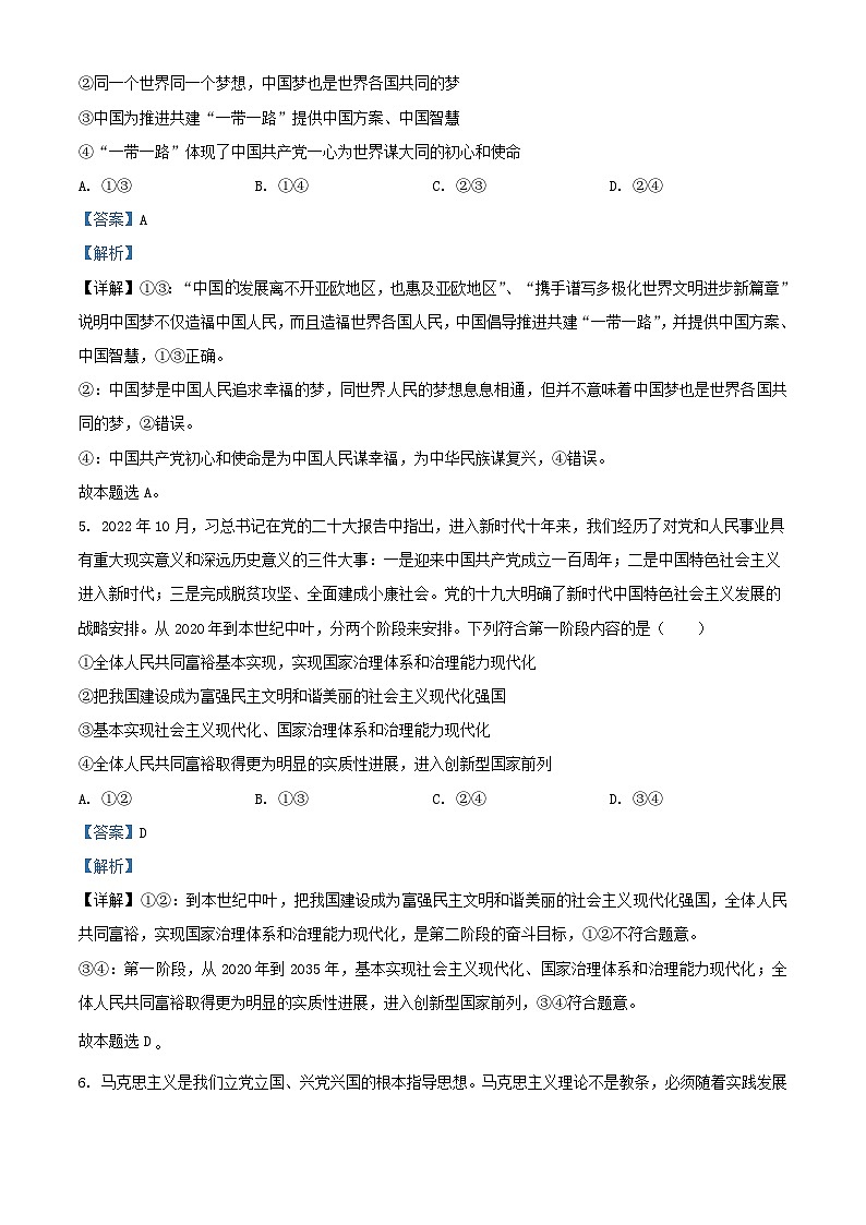云南省保山市文山州2022_2023学年高一政治下学期期末考试试题含解析第3页