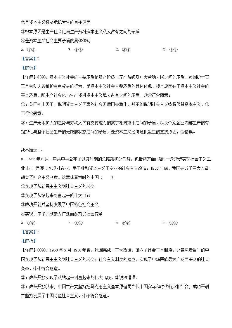 云南省红河哈尼族彝族自治州2022_2023学年高一政治下学期期末考试试题含解析第2页