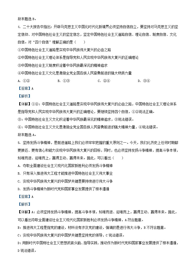 云南省红河哈尼族彝族自治州2022_2023学年高一政治下学期期末考试试题含解析第3页