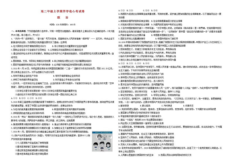 云南省宣威市2023_2024学年高二政治上学期开学收心考试试题8月01