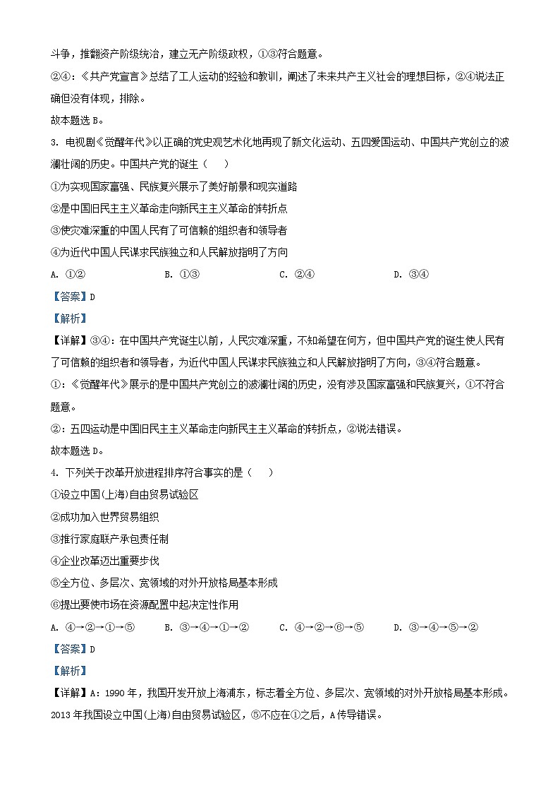 云南湿远市2023_2024学年高三政治上学期开学考试试题含解析02