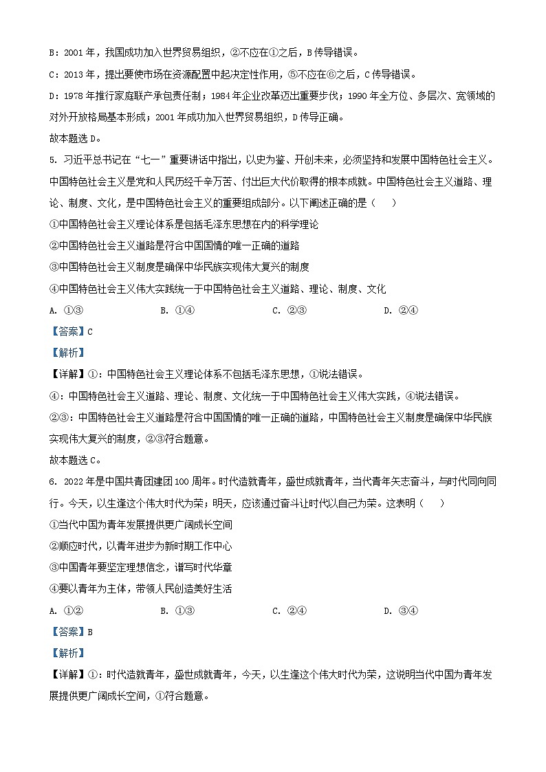 云南湿远市2023_2024学年高三政治上学期开学考试试题含解析03