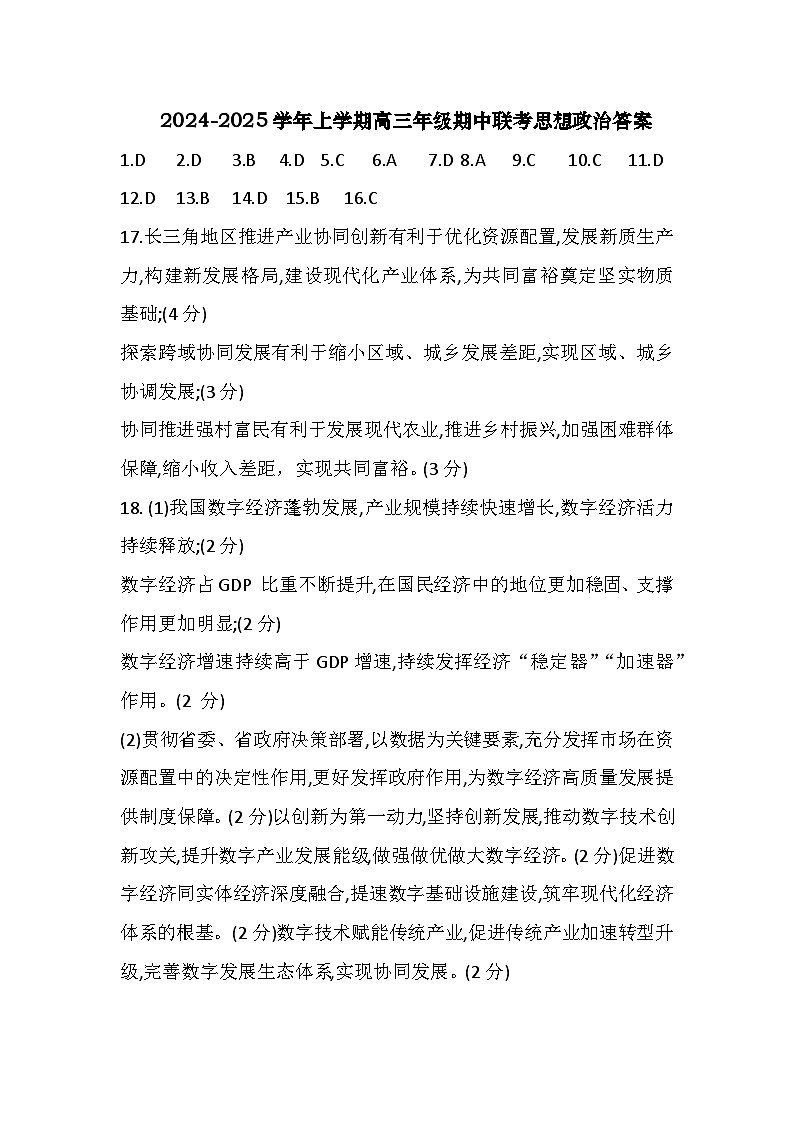 2024—2025学年上学期高三年级期中联考政治答案第1页