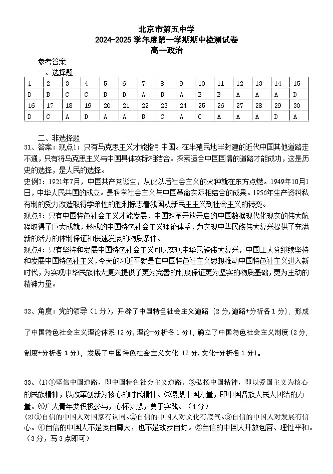 北京市第五中学2024-2025学年上学期高一期中考试政治试卷答案第1页