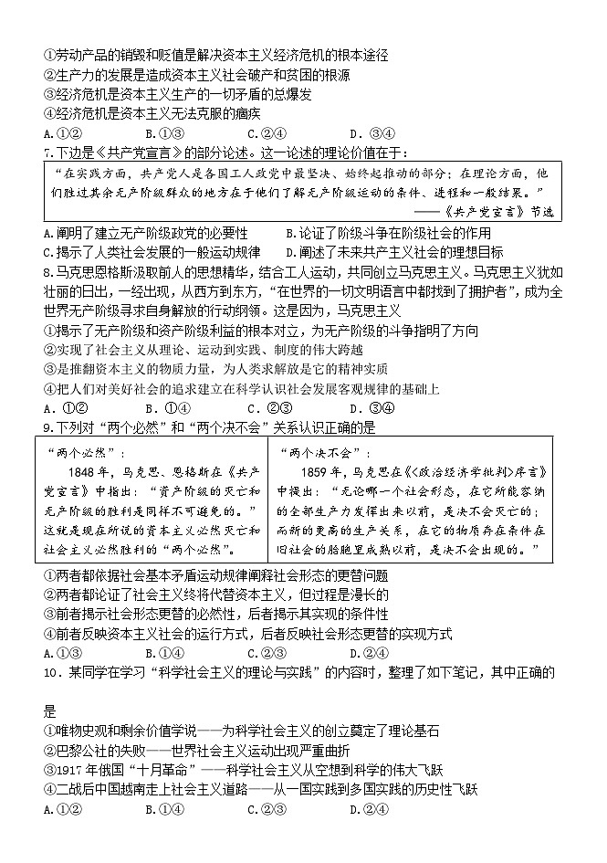 北京市第五中学2024-2025学年上学期高一期中考试政治试卷第2页