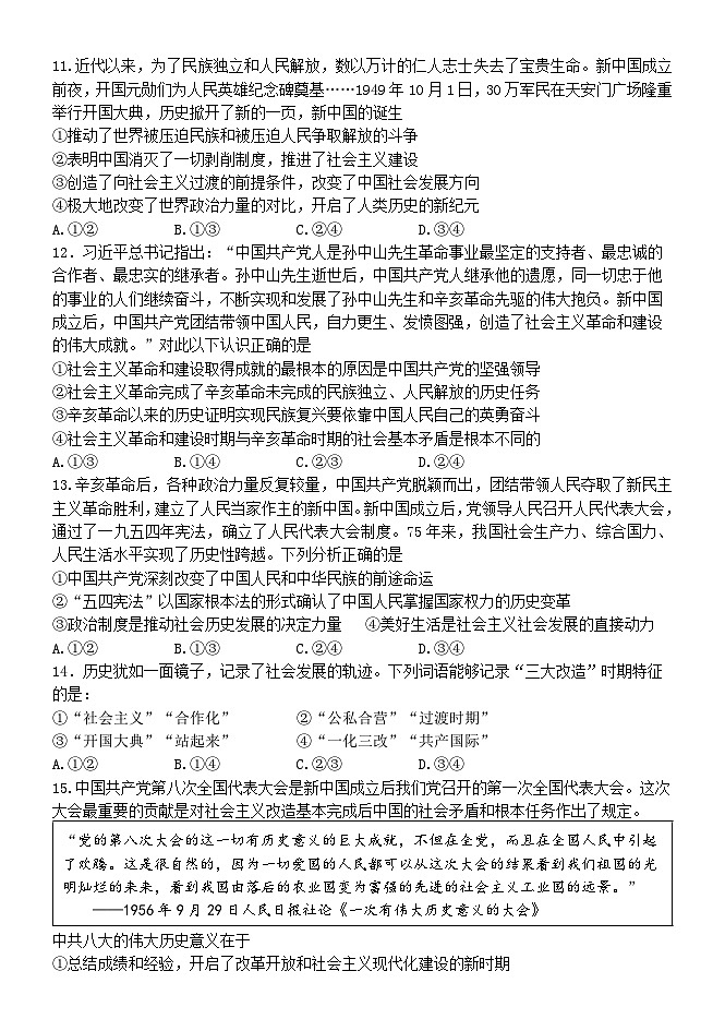 北京市第五中学2024-2025学年上学期高一期中考试政治试卷第3页