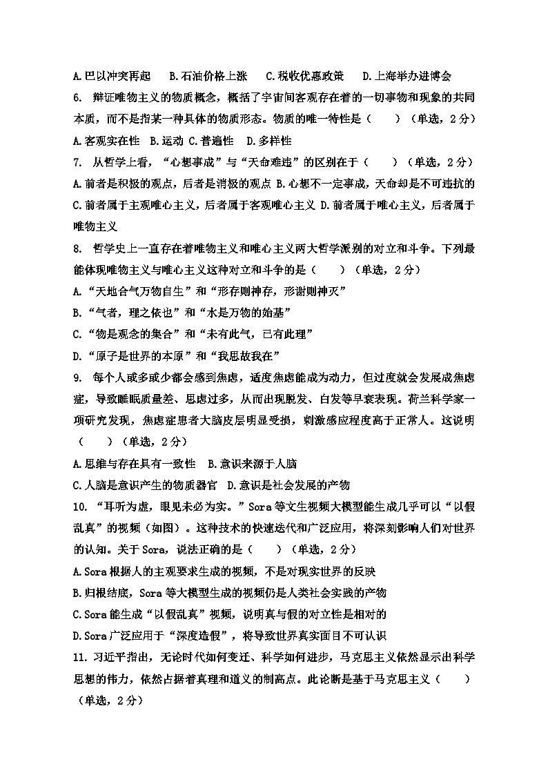 上海市大同中学2024-2025学年高二上学期期中考试政治试题（等级班）第2页