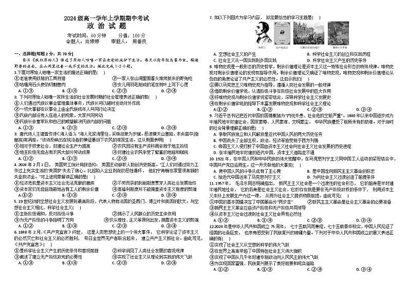 黑龙江省牡丹江市第一高级中学2024-2025学年高一上学期期中考试政治试题01