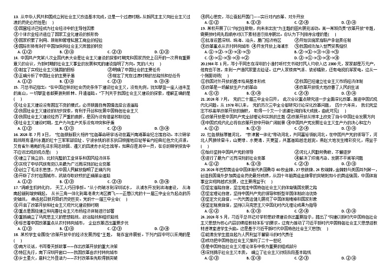 黑龙江省牡丹江市第一高级中学2024-2025学年高一上学期期中考试政治试题02