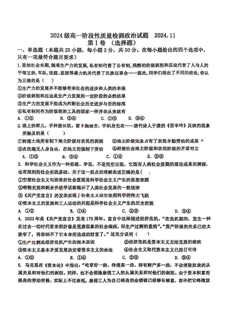 山东省淄博市桓台第一中学2024-2025学年高一上学期期中考试政治试卷第1页