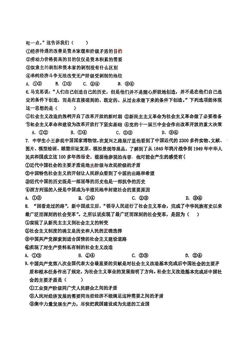 山东省淄博市桓台第一中学2024-2025学年高一上学期期中考试政治试卷第2页