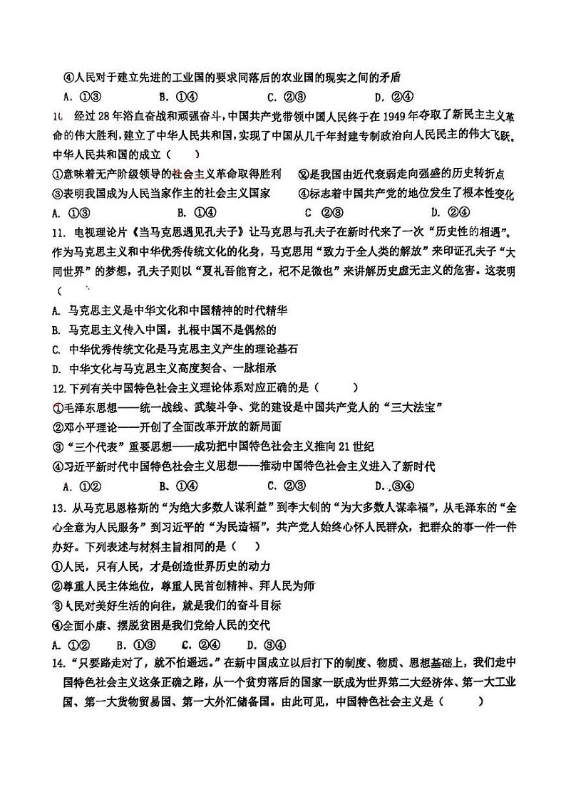 山东省淄博市桓台第一中学2024-2025学年高一上学期期中考试政治试卷第3页