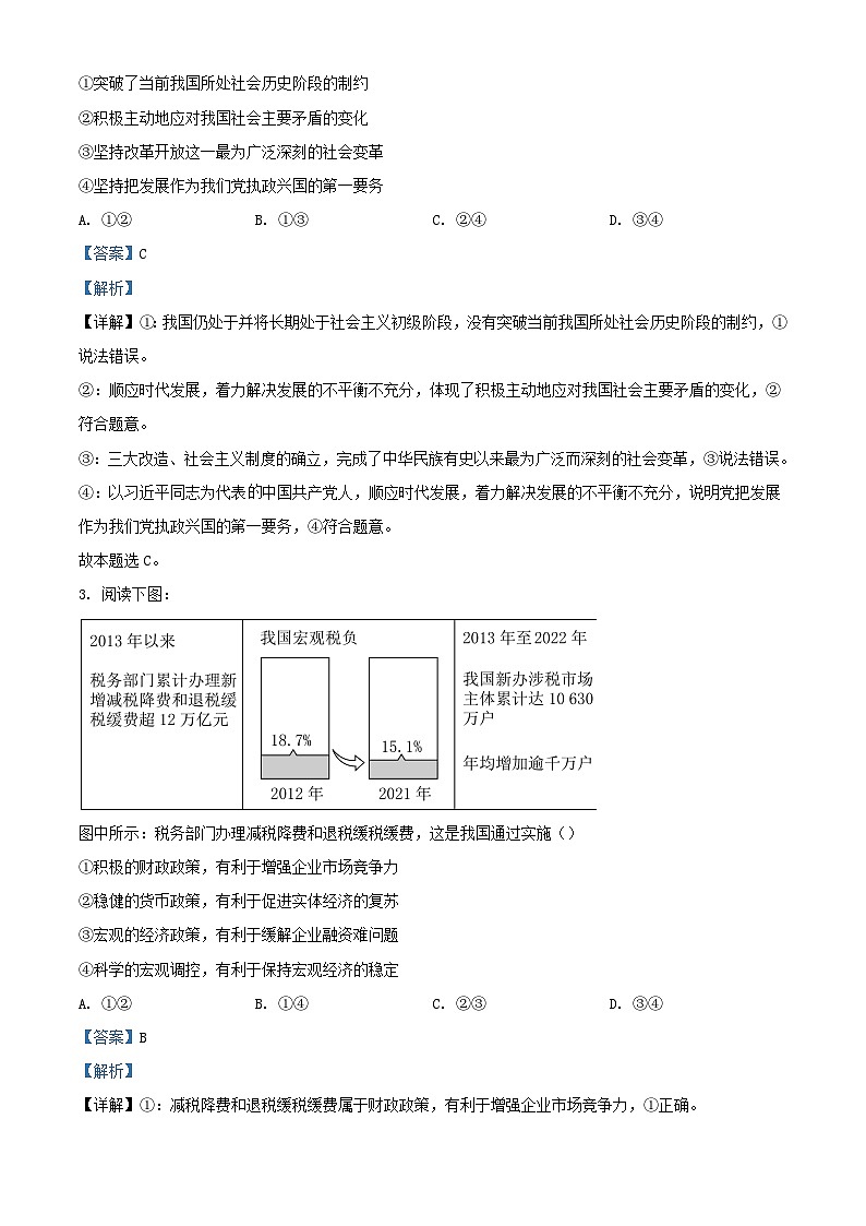 安徽省安庆池州铜陵三市部分学校2023_2024学年高三政治上学期开学联考试题含解析第2页