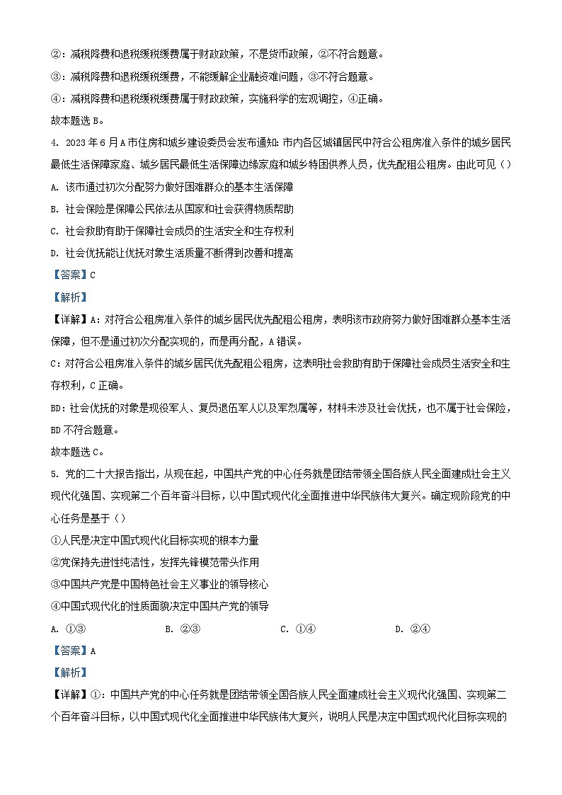 安徽省安庆池州铜陵三市部分学校2023_2024学年高三政治上学期开学联考试题含解析第3页