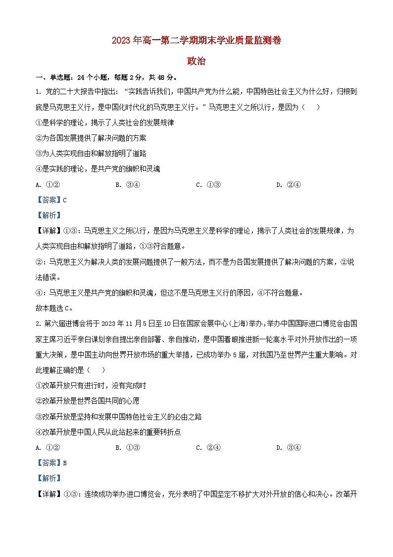 甘肃省天水市2022_2023学年高一政治下学期期末考试试题含解析第1页