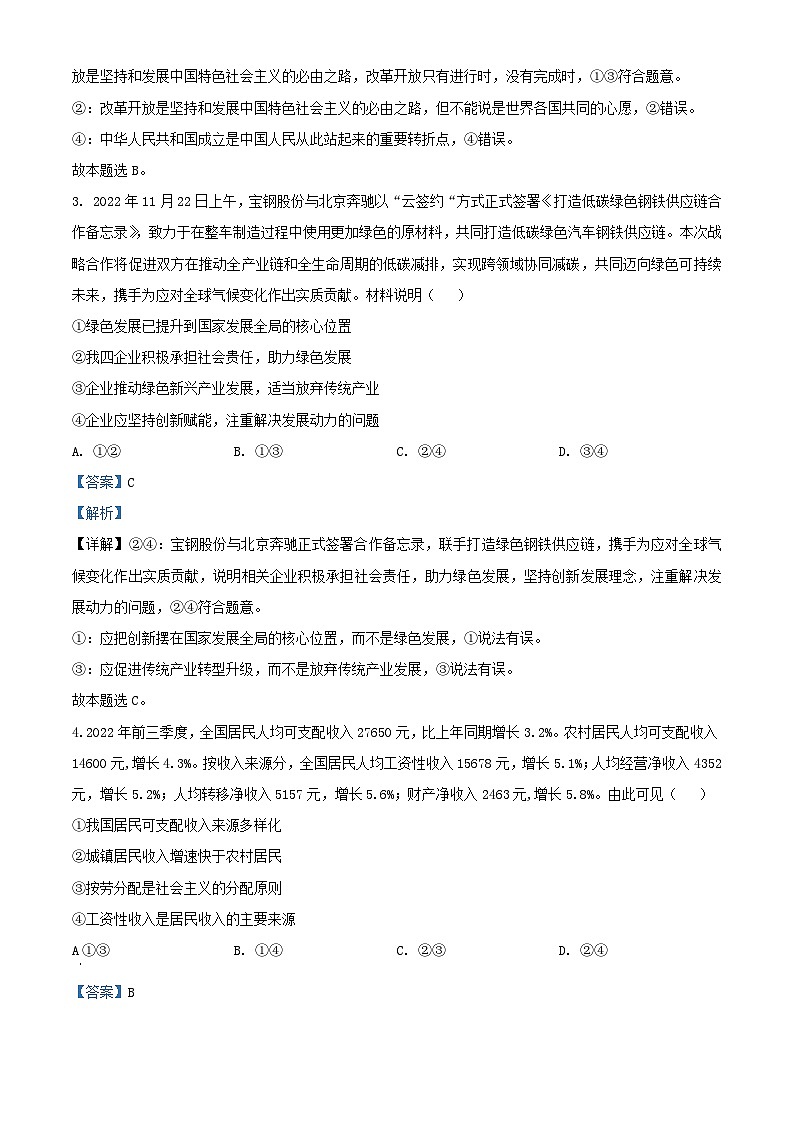 甘肃省天水市2022_2023学年高一政治下学期期末考试试题含解析第2页