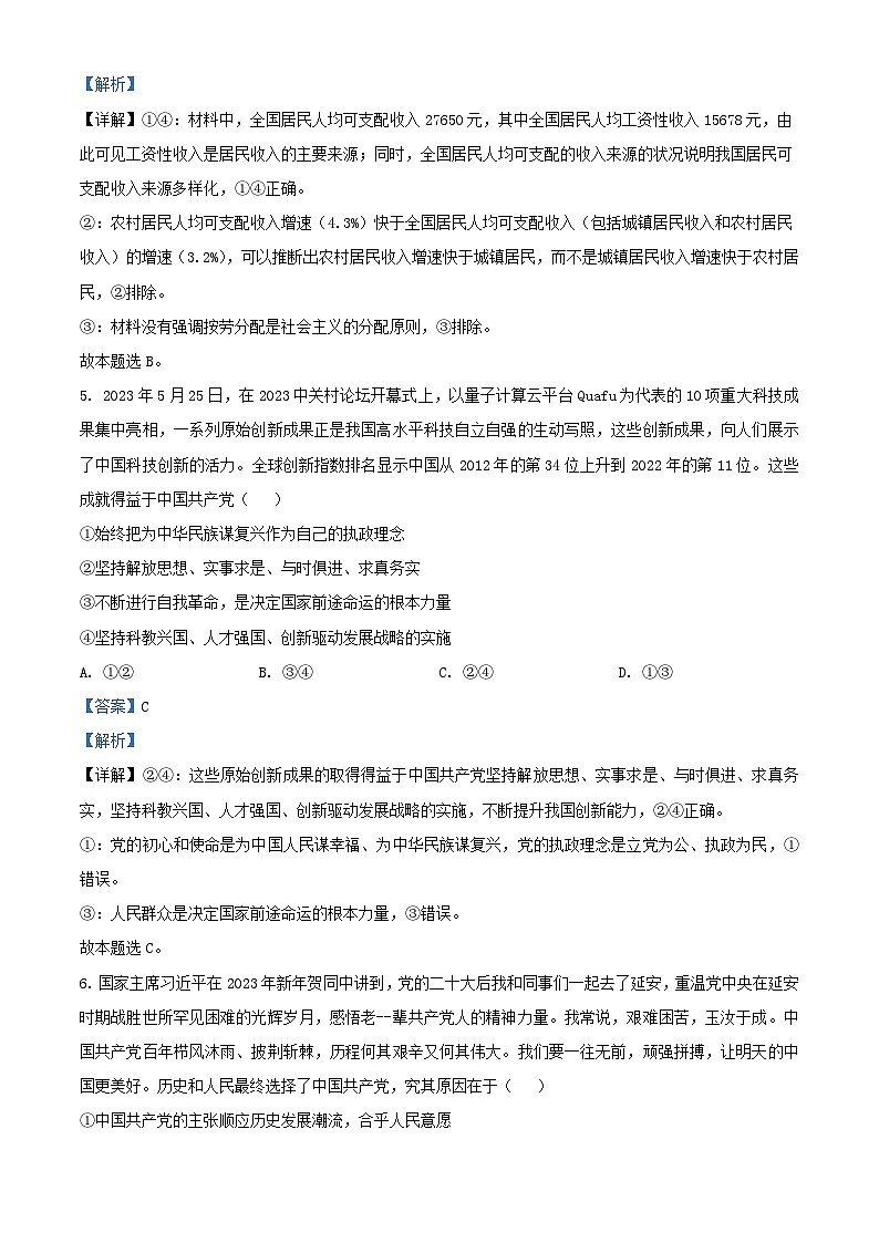 甘肃省天水市2022_2023学年高一政治下学期期末考试试题含解析第3页