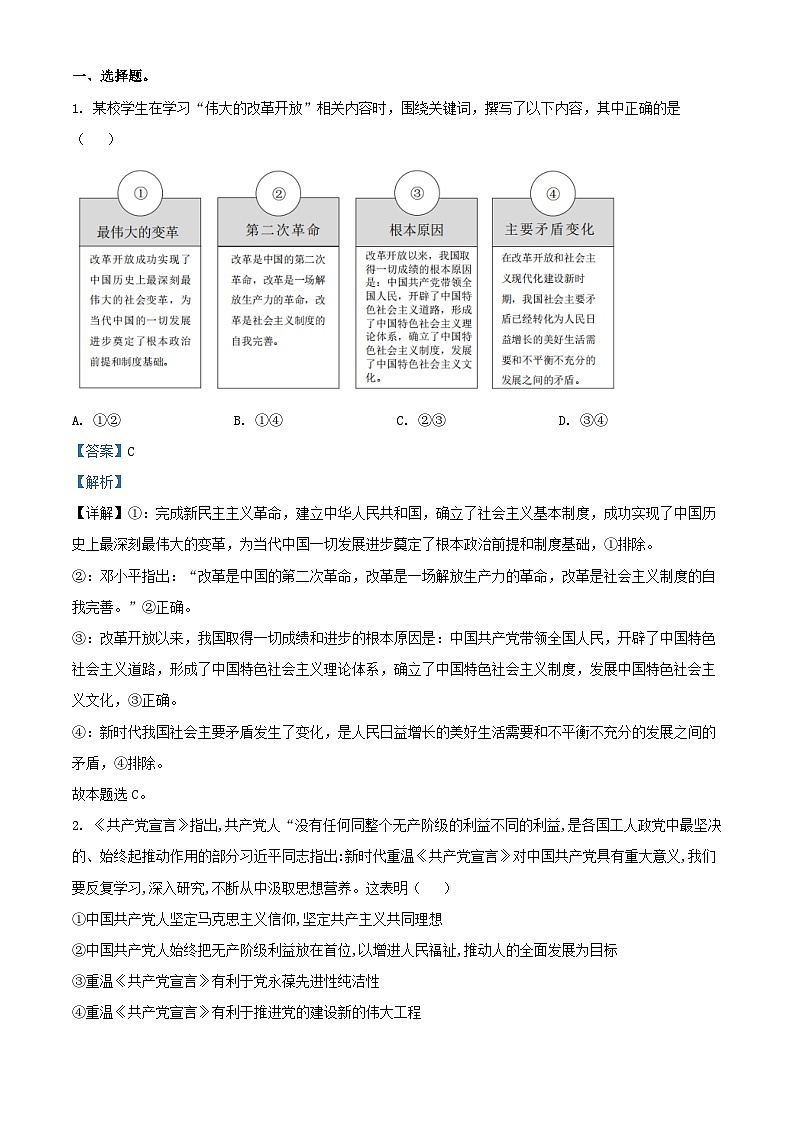 广东省广州市2023_2024学年高三政治上学期开学考试8月含解析第1页