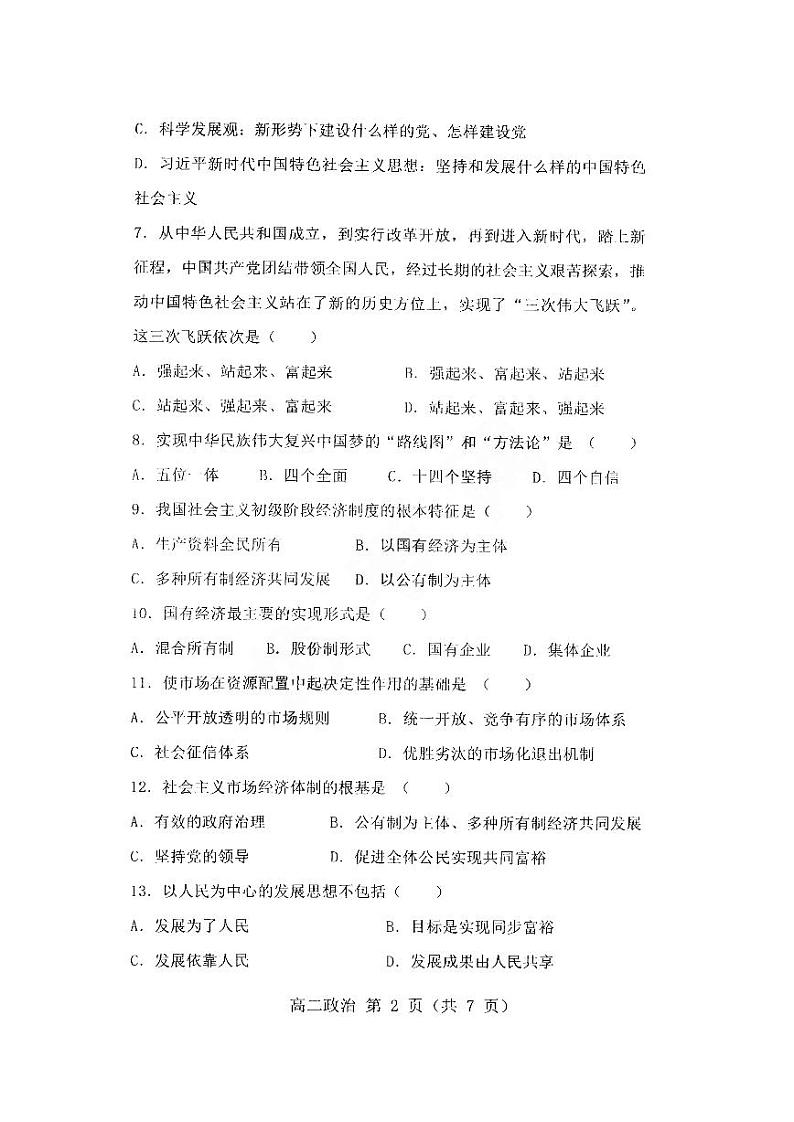 黑龙江省哈尔滨市2023_2024学年高二政治上学期开学测试试题pdf无答案第2页