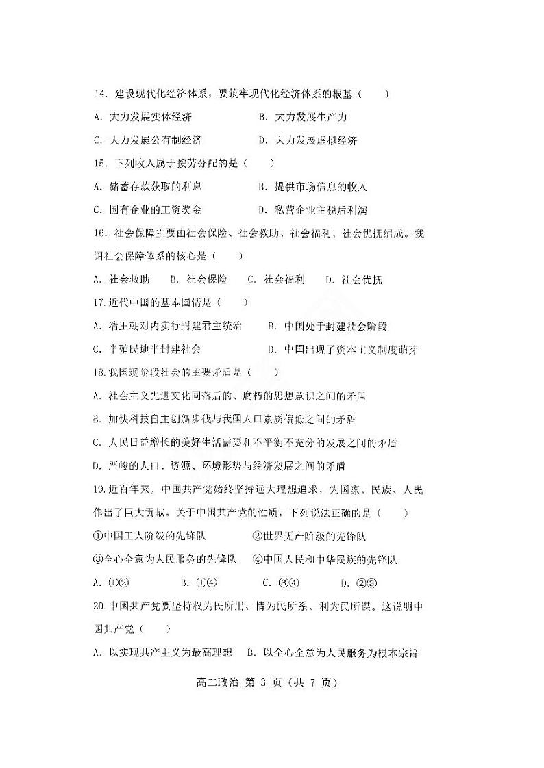 黑龙江省哈尔滨市2023_2024学年高二政治上学期开学测试试题pdf无答案第3页