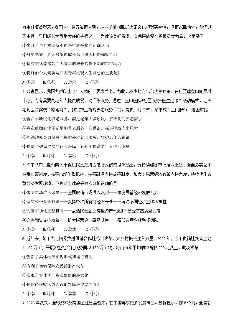 湖北省武汉市部分学校2023_2024学年高三政治上学期九月调研考试试题无答案第2页