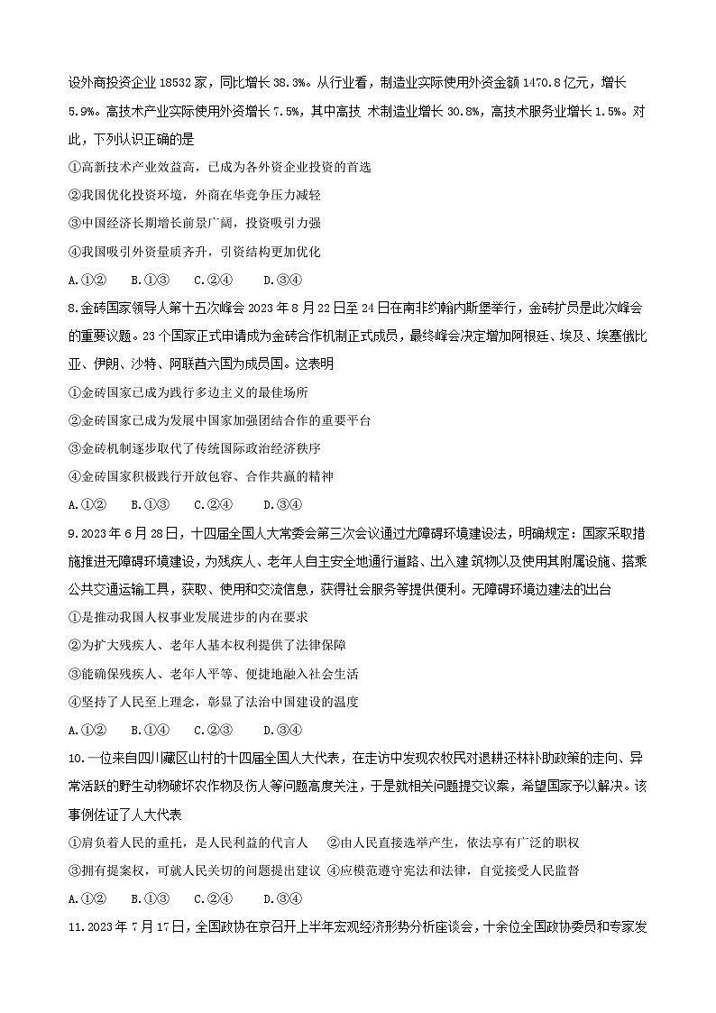 湖北省武汉市部分学校2023_2024学年高三政治上学期九月调研考试试题无答案第3页