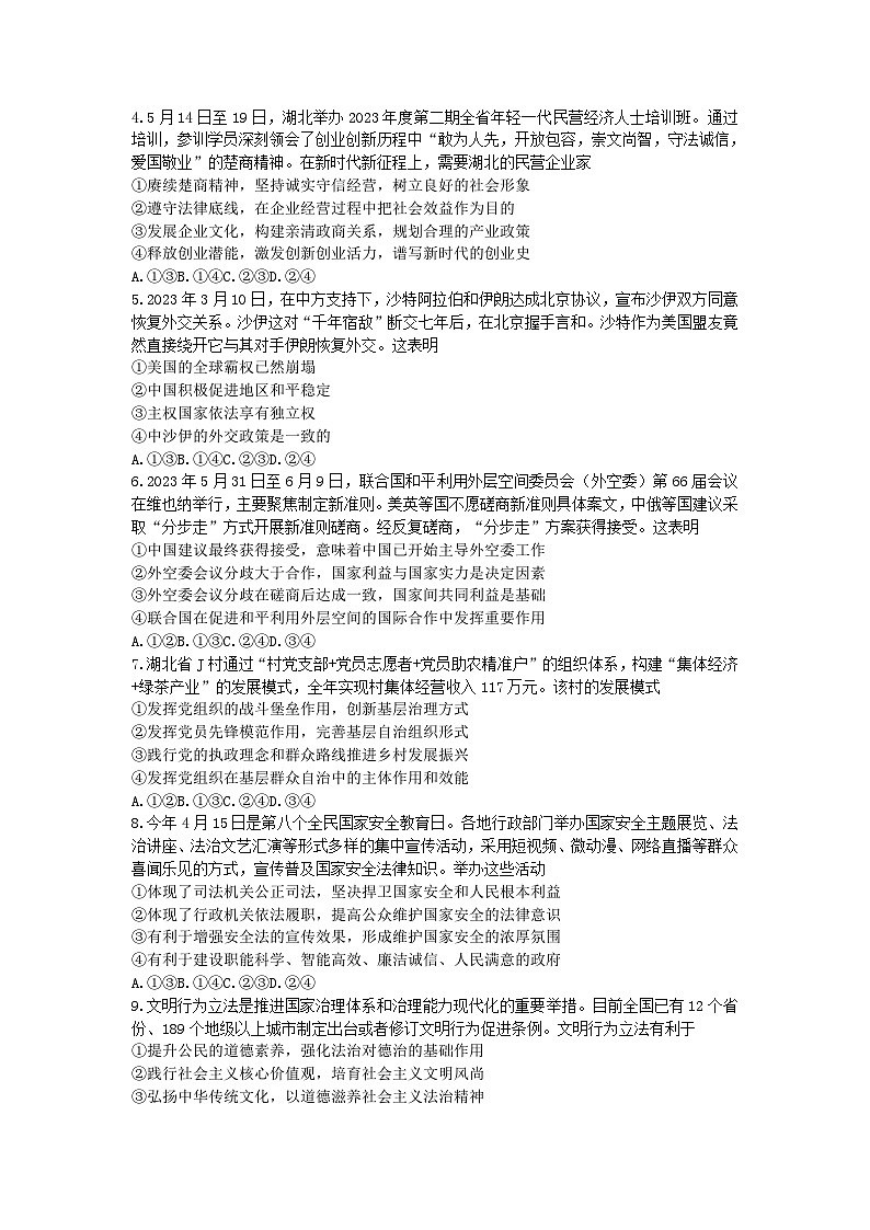 湖北省宜荆荆恩四市2023_2024学年高三政治上学期9月联考试题02