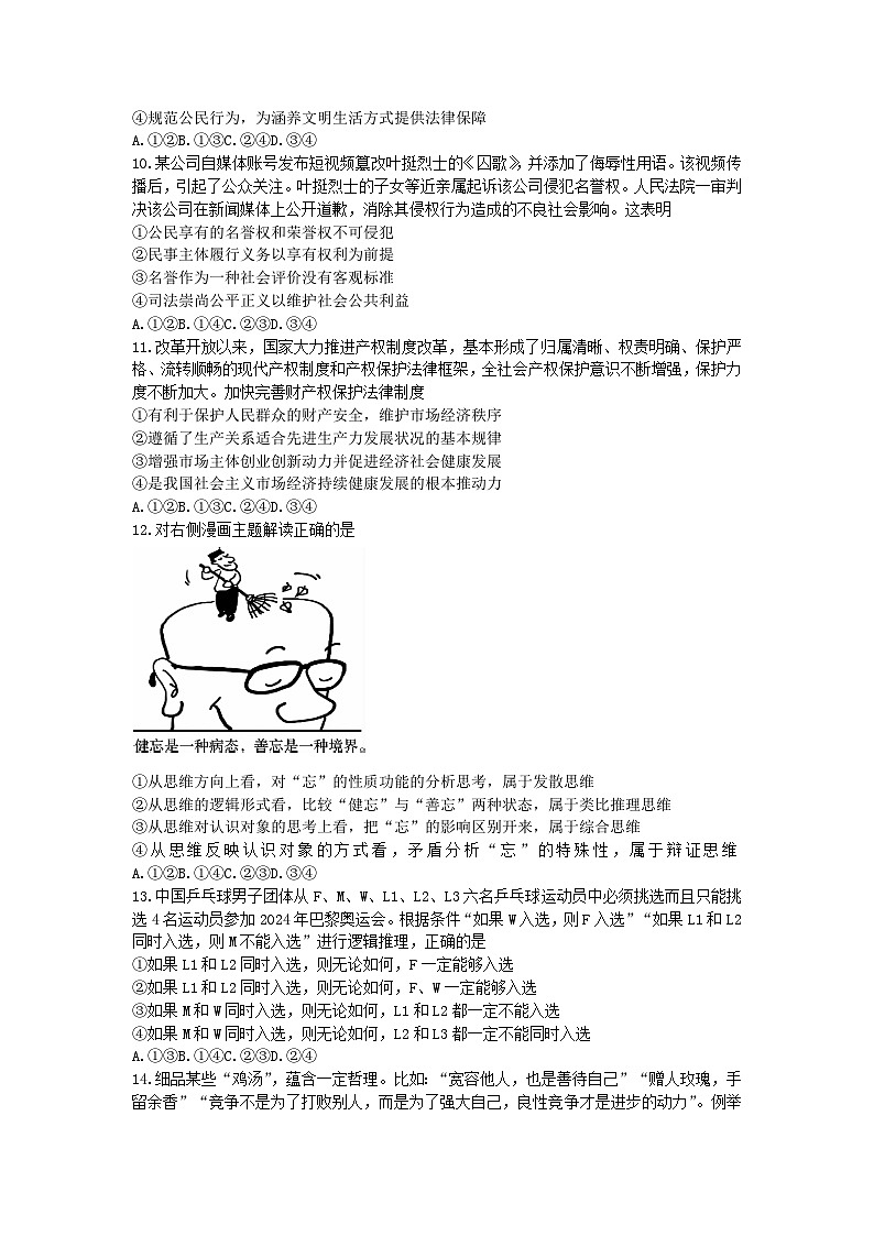 湖北省宜荆荆恩四市2023_2024学年高三政治上学期9月联考试题03