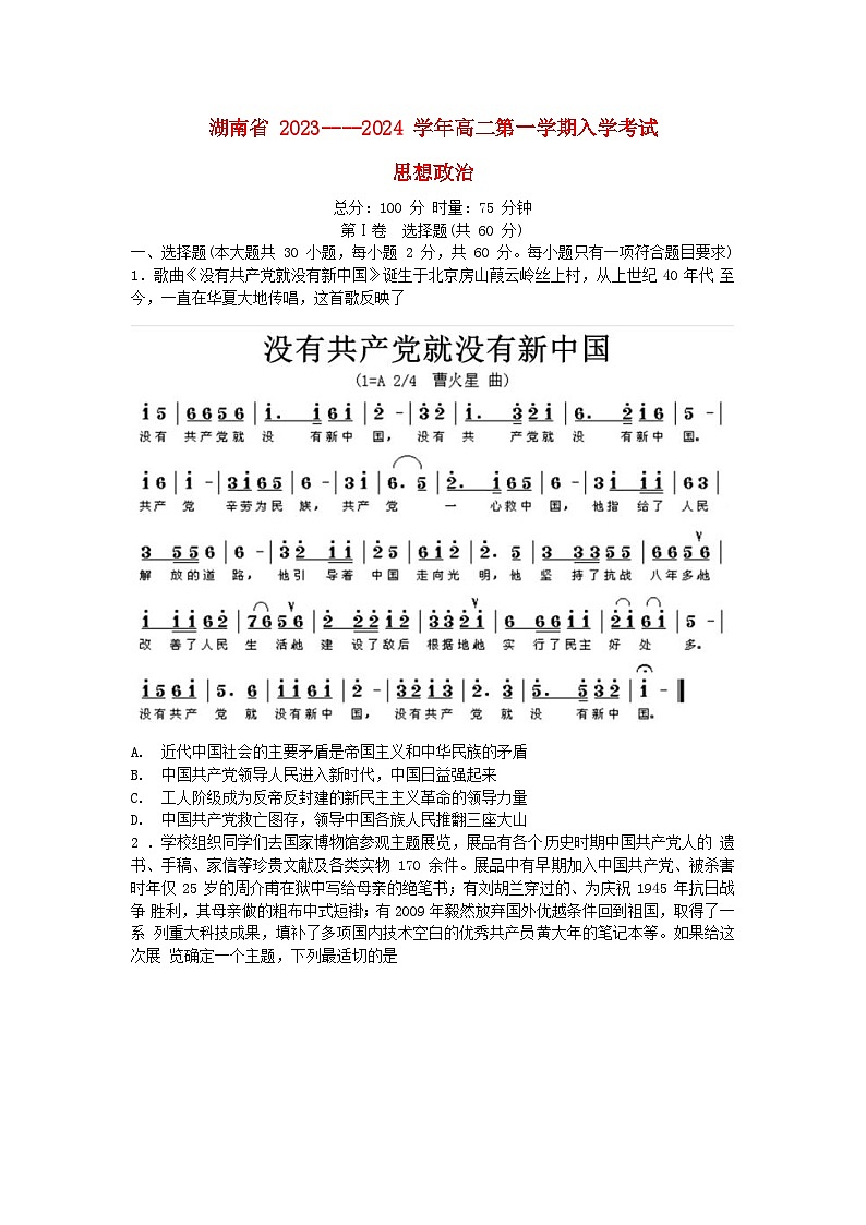 湖南省2023_2024学年高二政治上学期入学考试试题无答案01