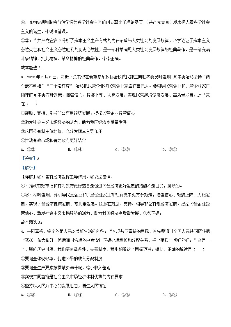 吉林省通化市辉南县2023_2024学年高三政治上学期第一次半月考含解析第2页