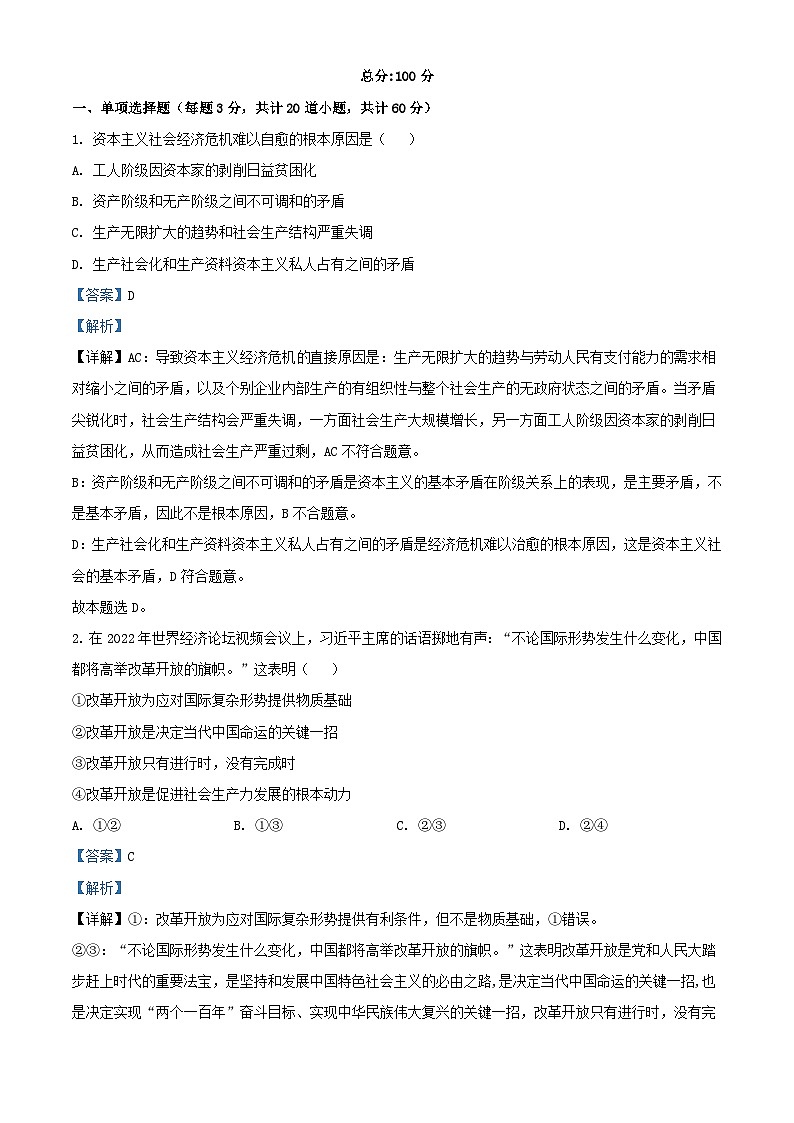 四川省绵阳市2023_2024学年高二政治上学期期末＂合格考＂3试题含解析第1页