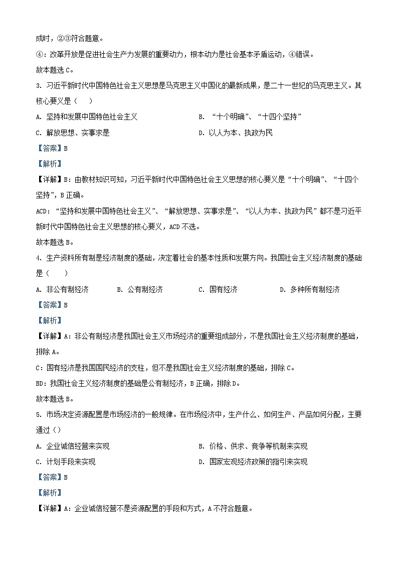 四川省绵阳市2023_2024学年高二政治上学期期末＂合格考＂3试题含解析第2页