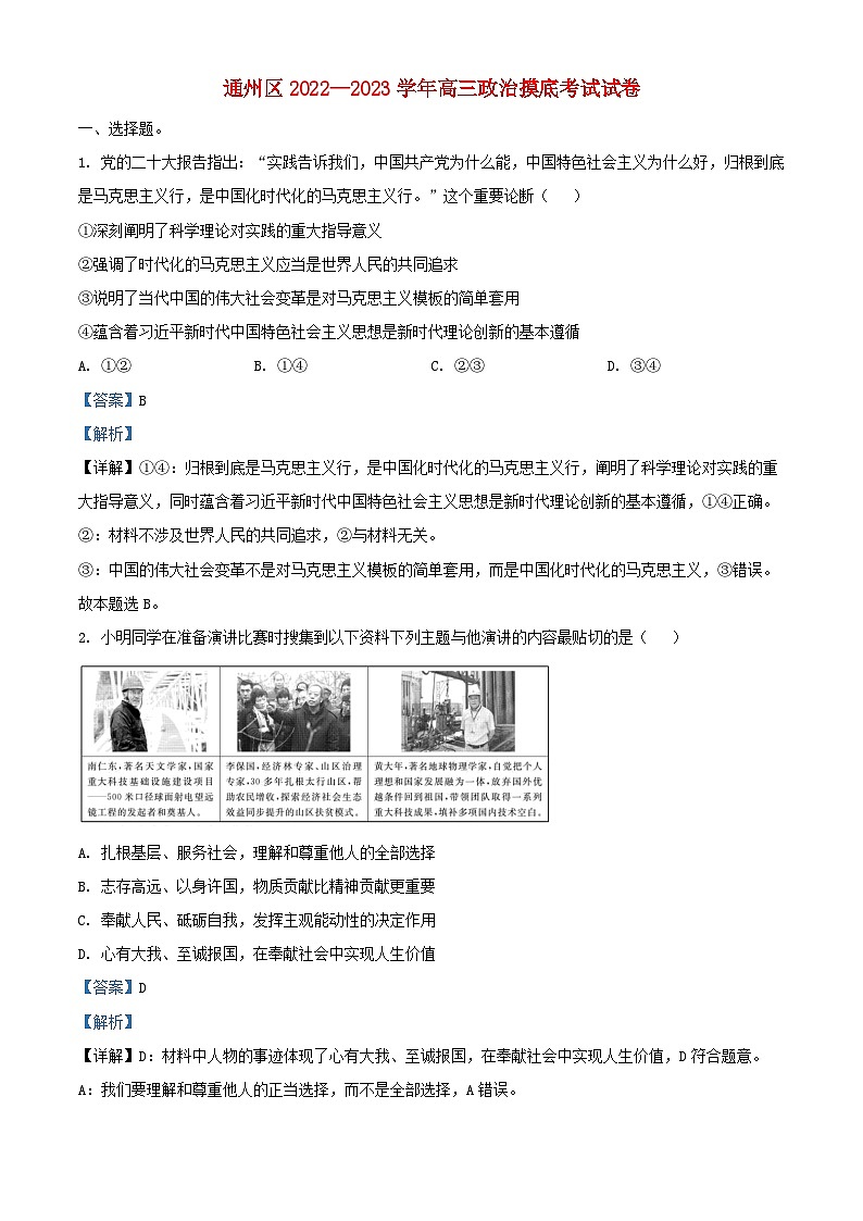 北京市通州区2022_2023学年高三政治上学期期末摸底考试试题含解析第1页