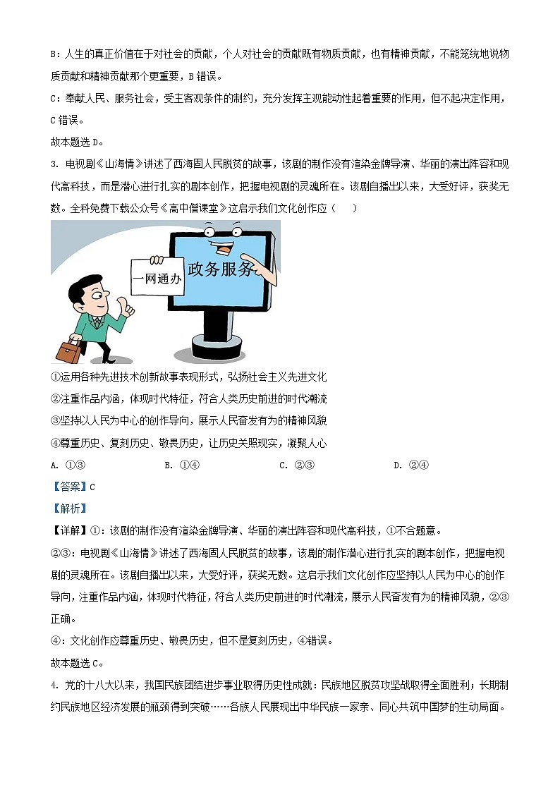 北京市通州区2022_2023学年高三政治上学期期末摸底考试试题含解析第2页