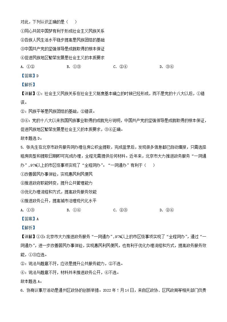 北京市通州区2022_2023学年高三政治上学期期末摸底考试试题含解析第3页
