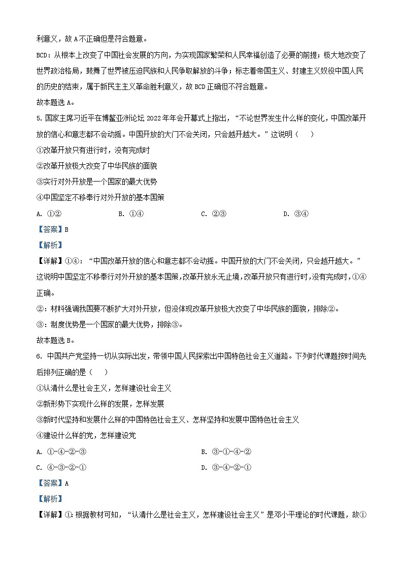 广东省广州市增城区2022_2023学年高一政治上学期期末试题含解析第3页