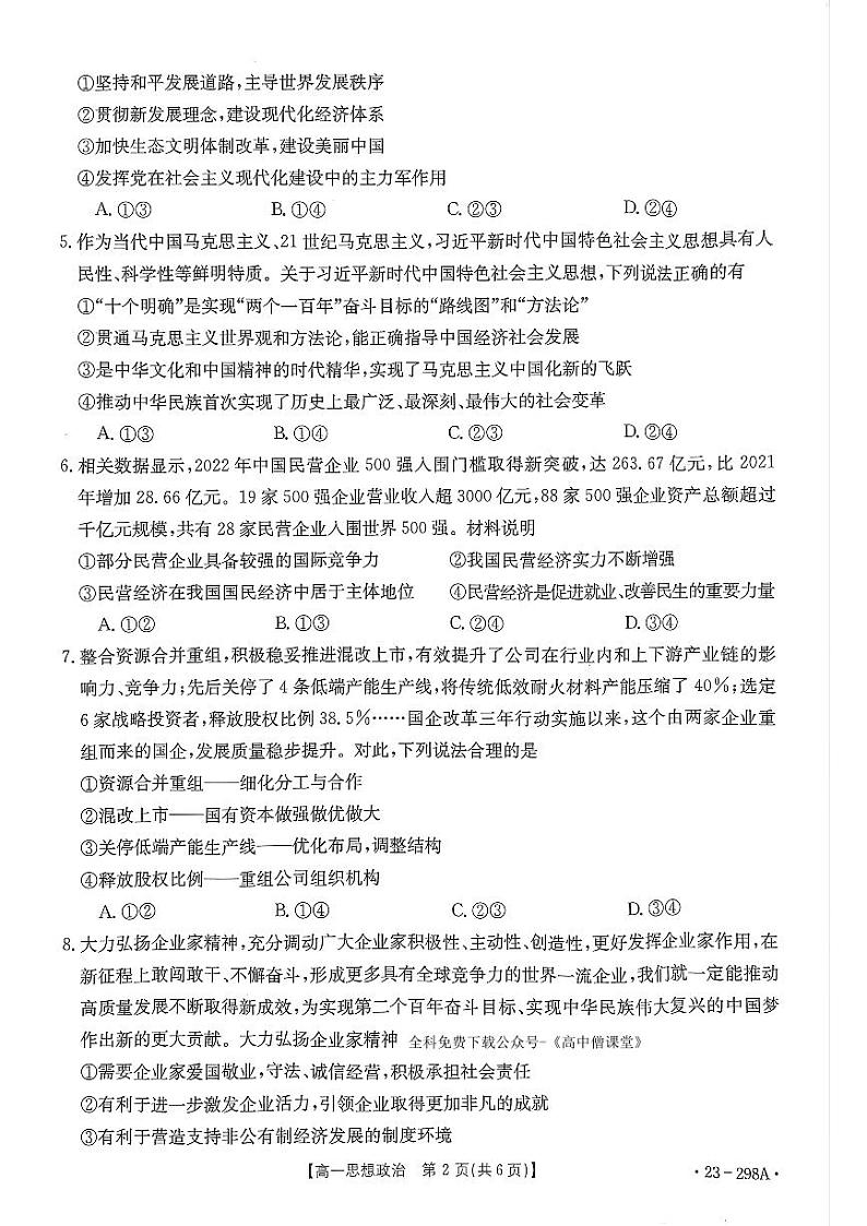 河南省平顶山市等5地2022_2023学年高一政治下学期开学考试试题pdf第2页