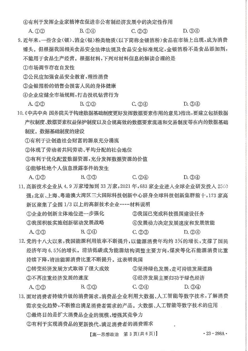 河南省平顶山市等5地2022_2023学年高一政治下学期开学考试试题pdf第3页